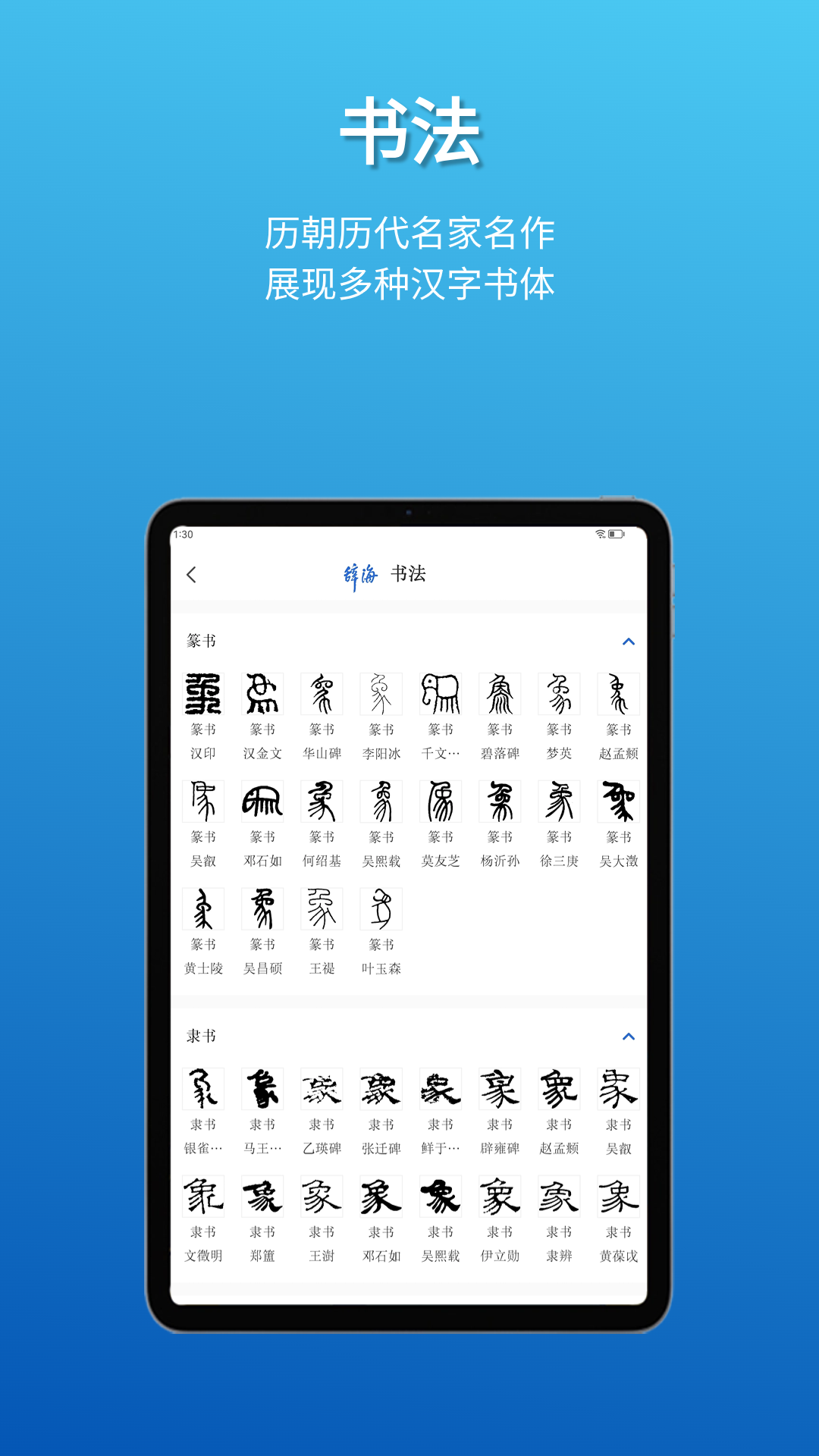 辞海hd截图4