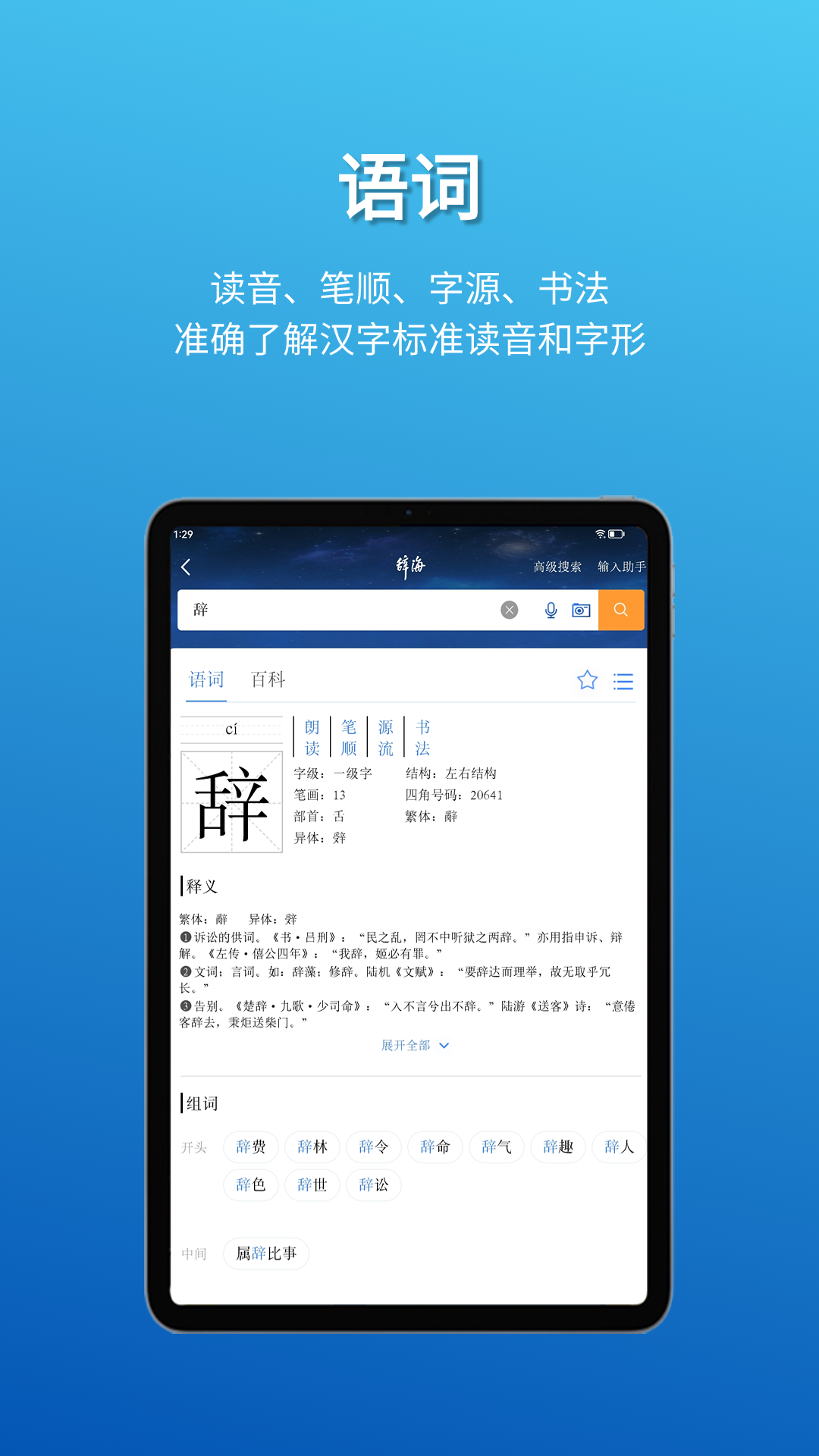 辞海hd截图2