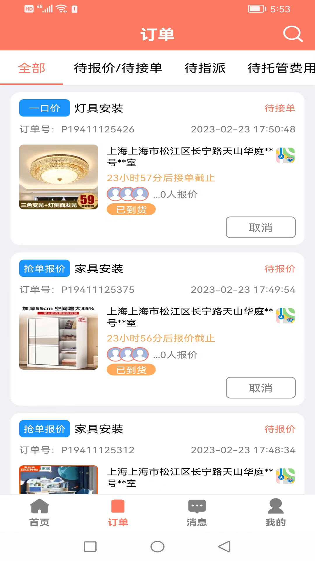 亿师傅截图3