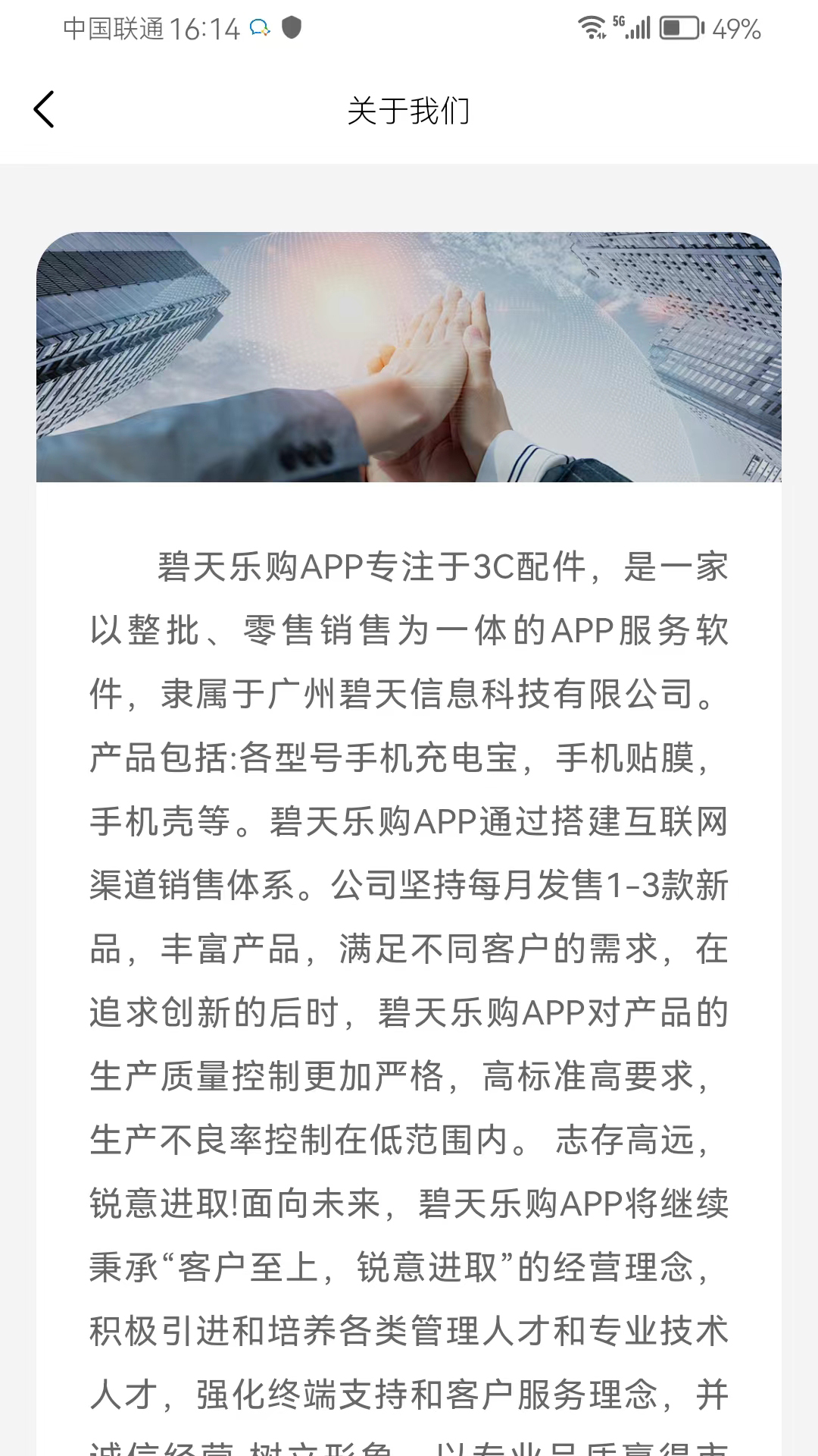 碧天乐购截图4