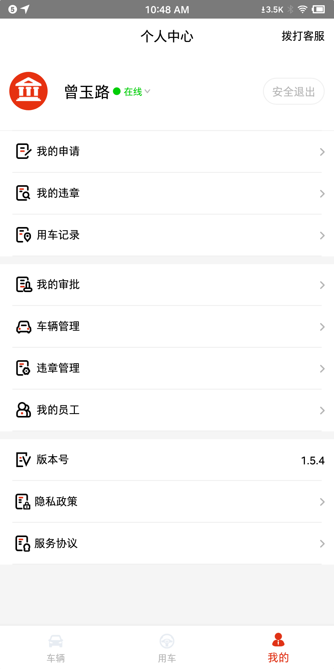 小灵狗政务通截图