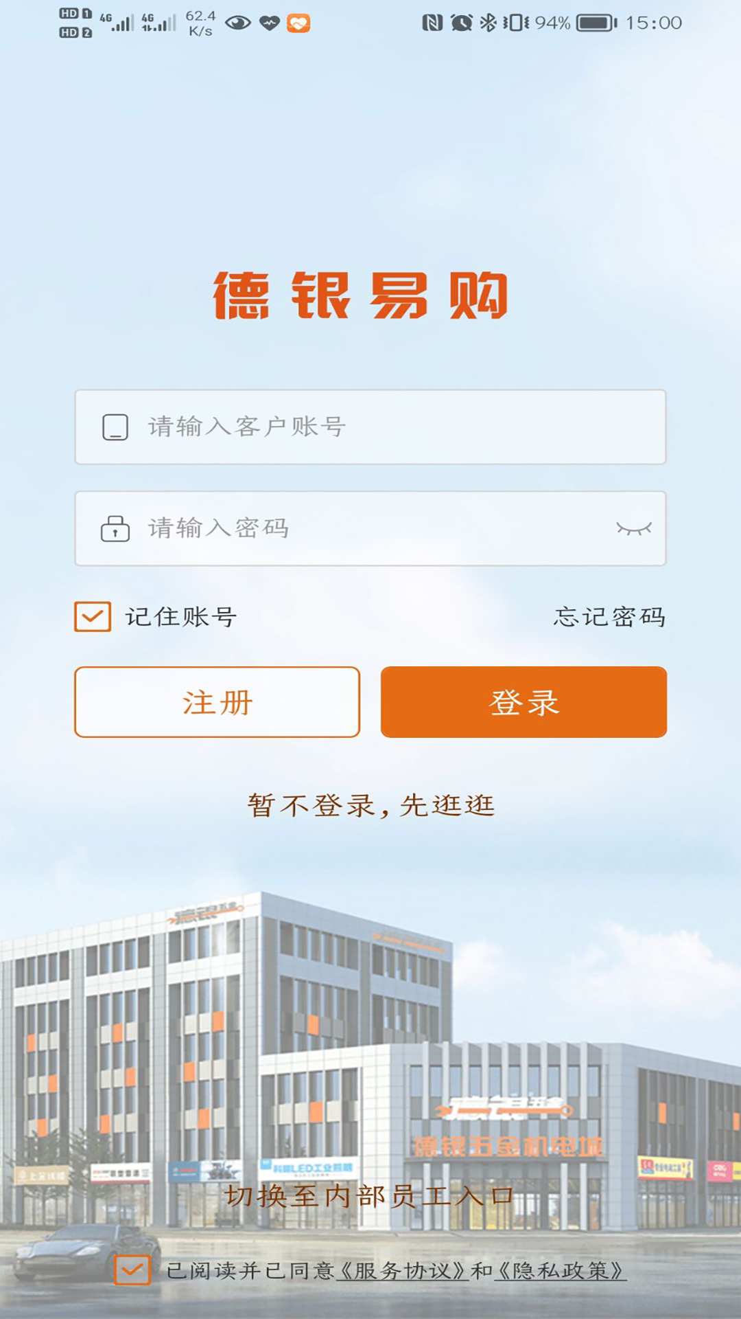 德银易购_截图3