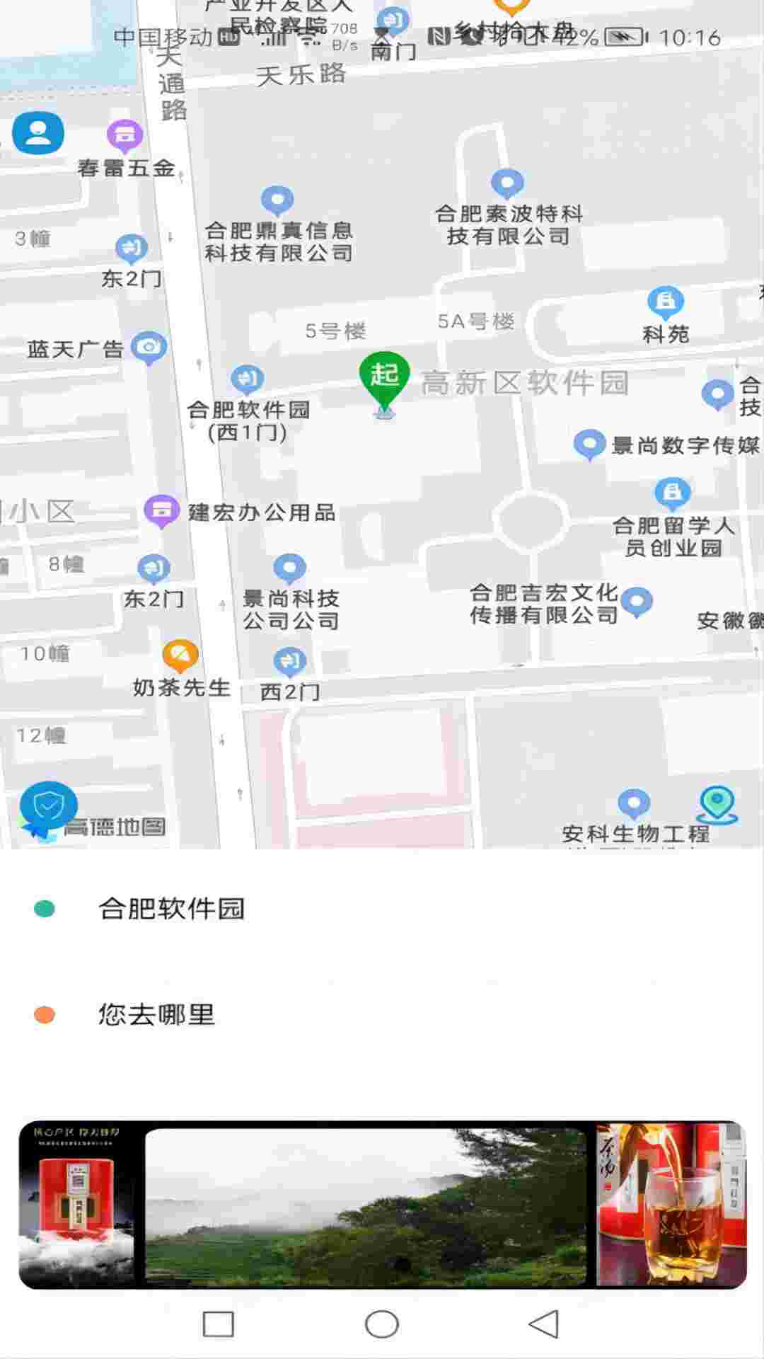 满讯出行截图1