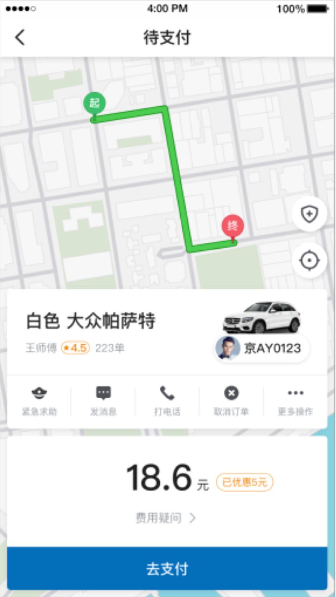 利好出行乘客端