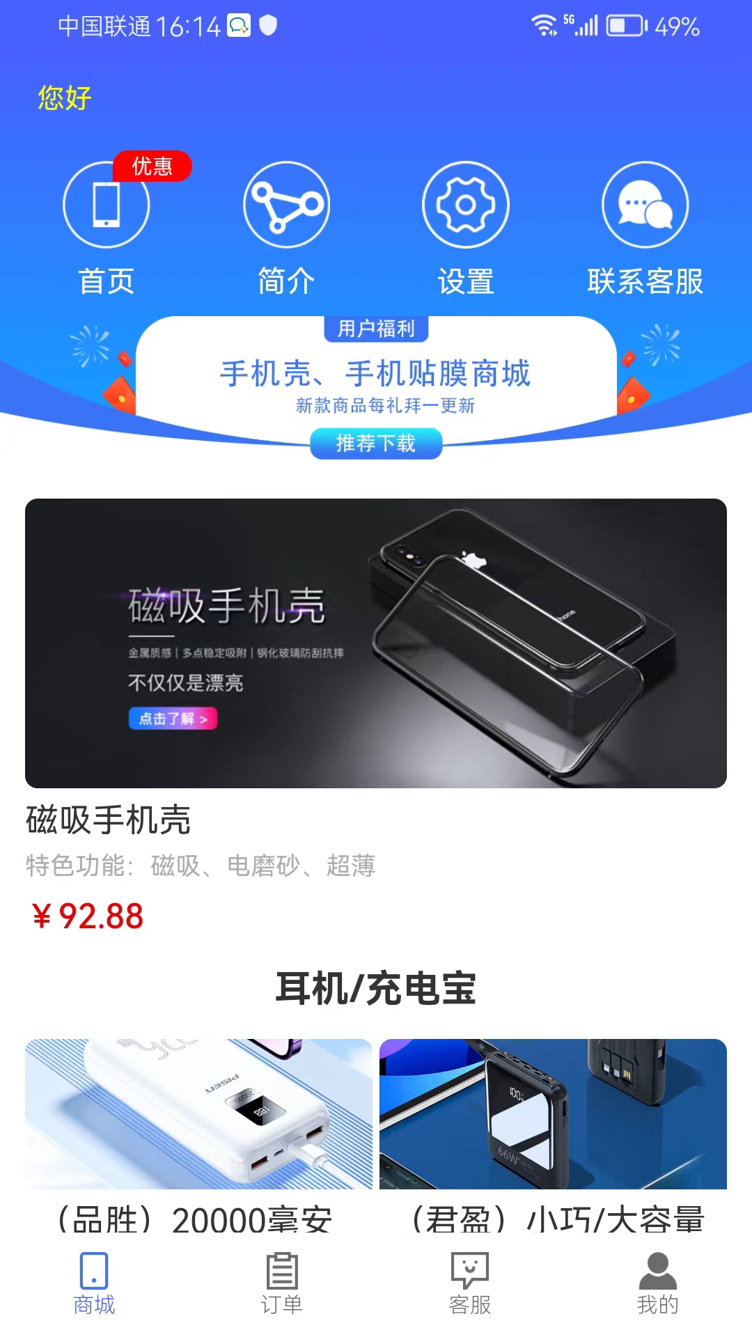碧天乐购截图1