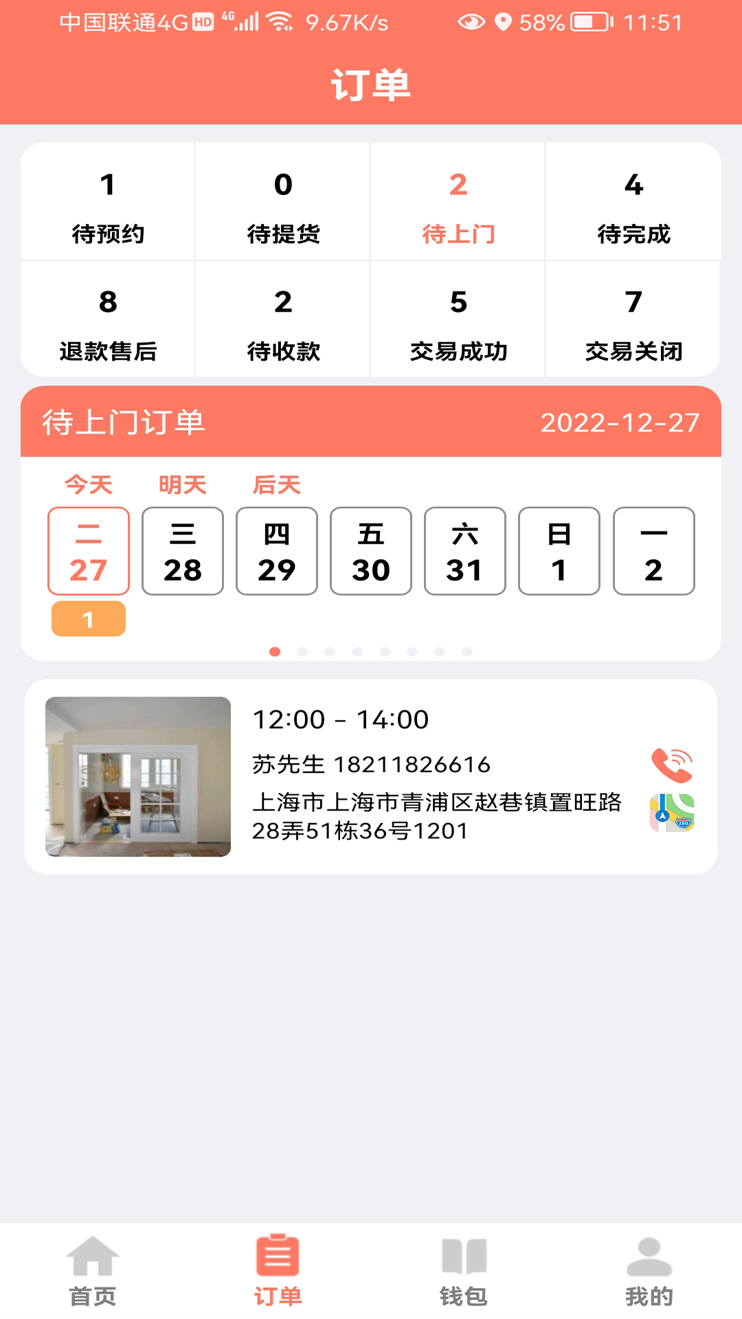 亿师傅师傅版截图3