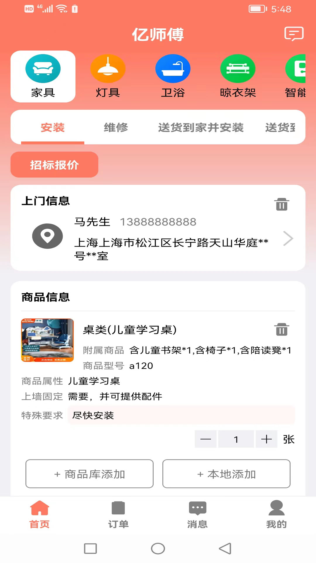 亿师傅截图2