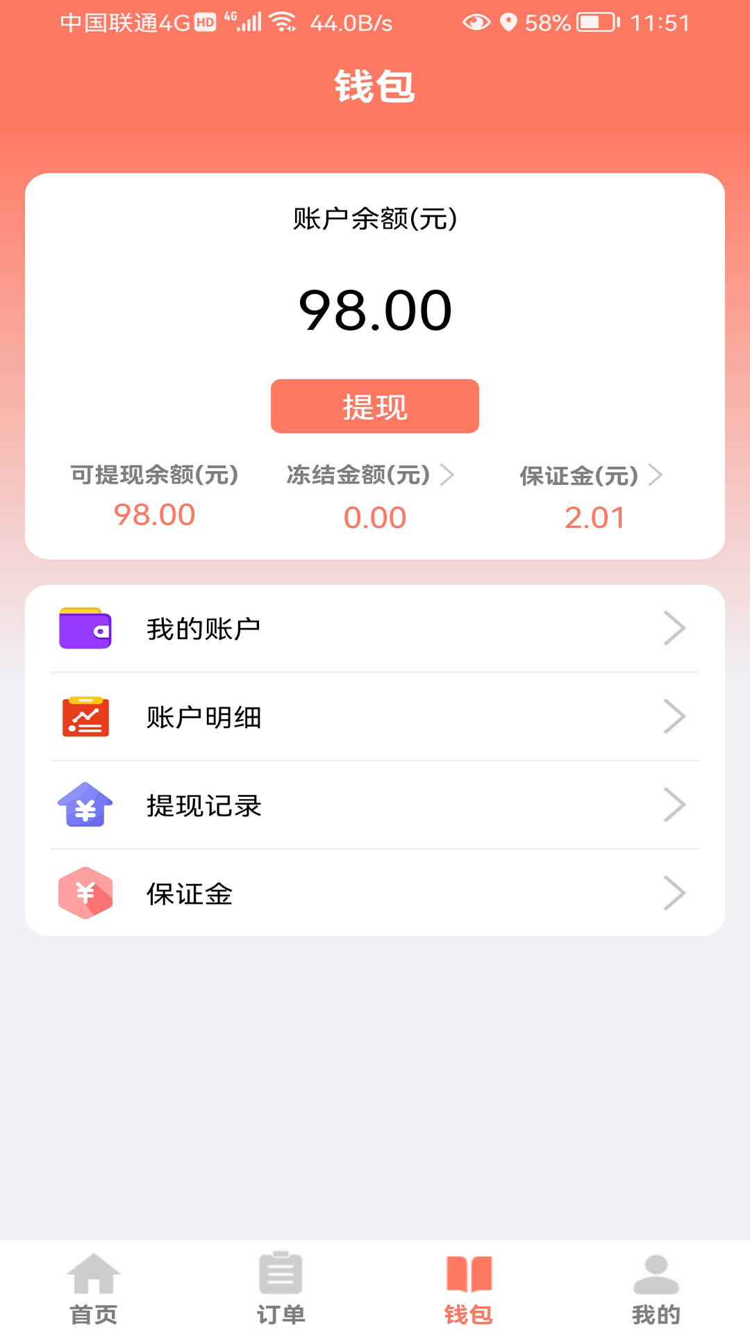 亿师傅师傅版截图5
