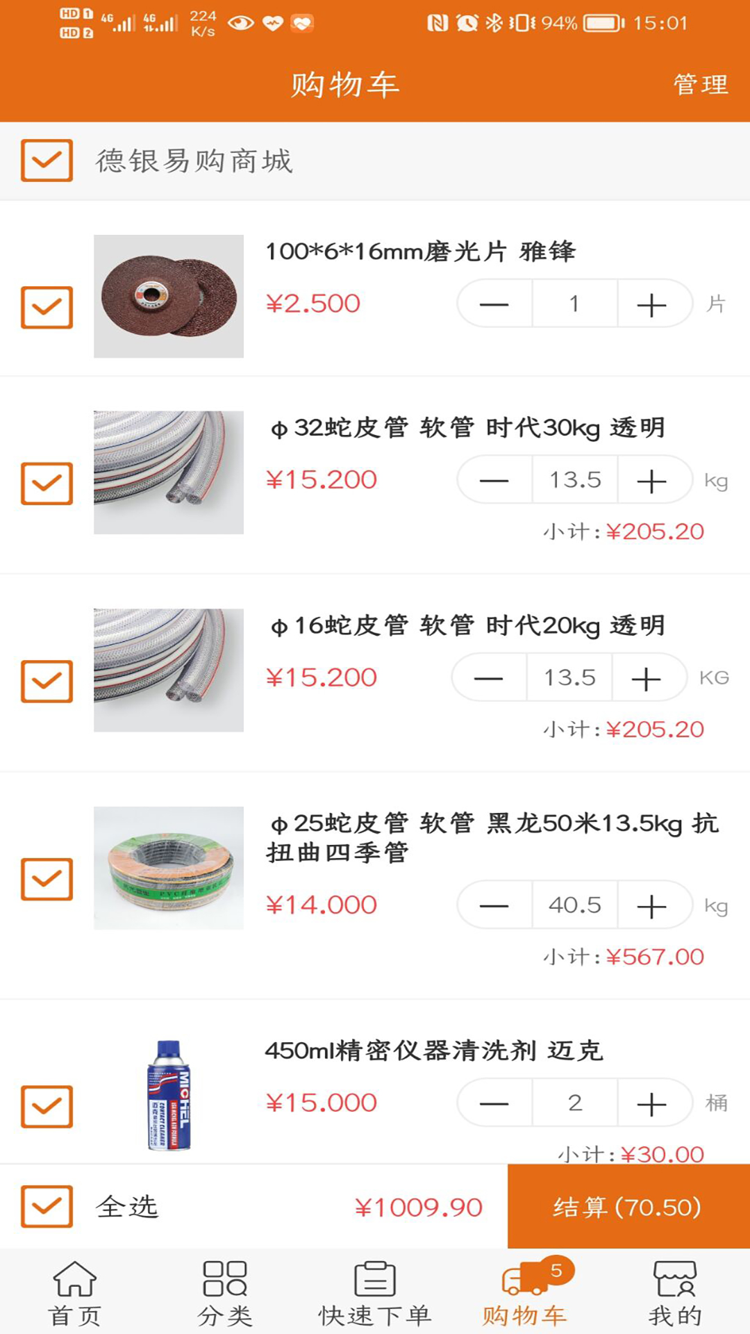德银易购_截图2