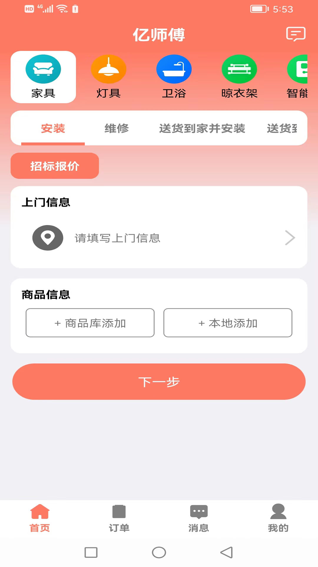 亿师傅截图1