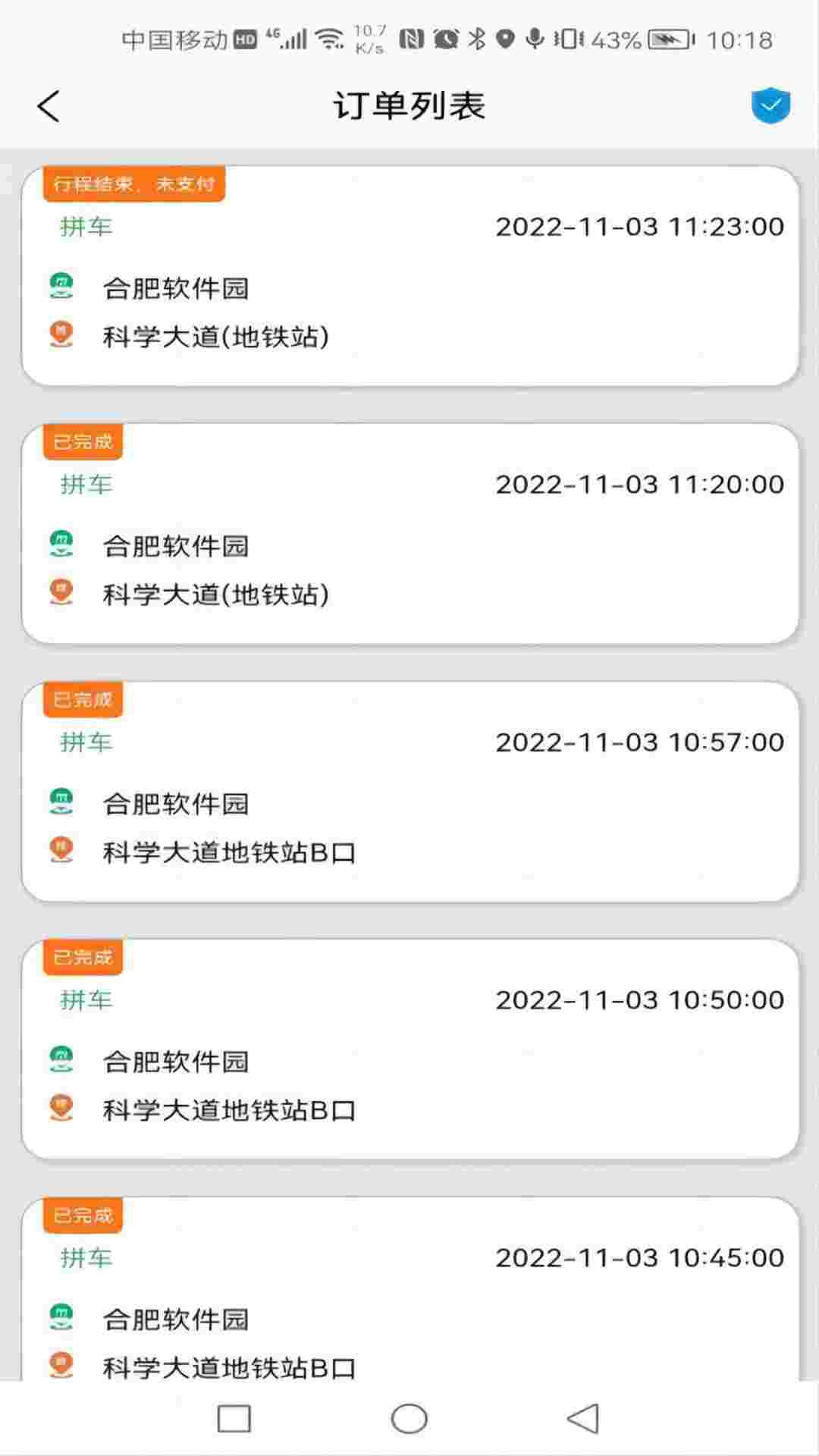 满讯出行截图3