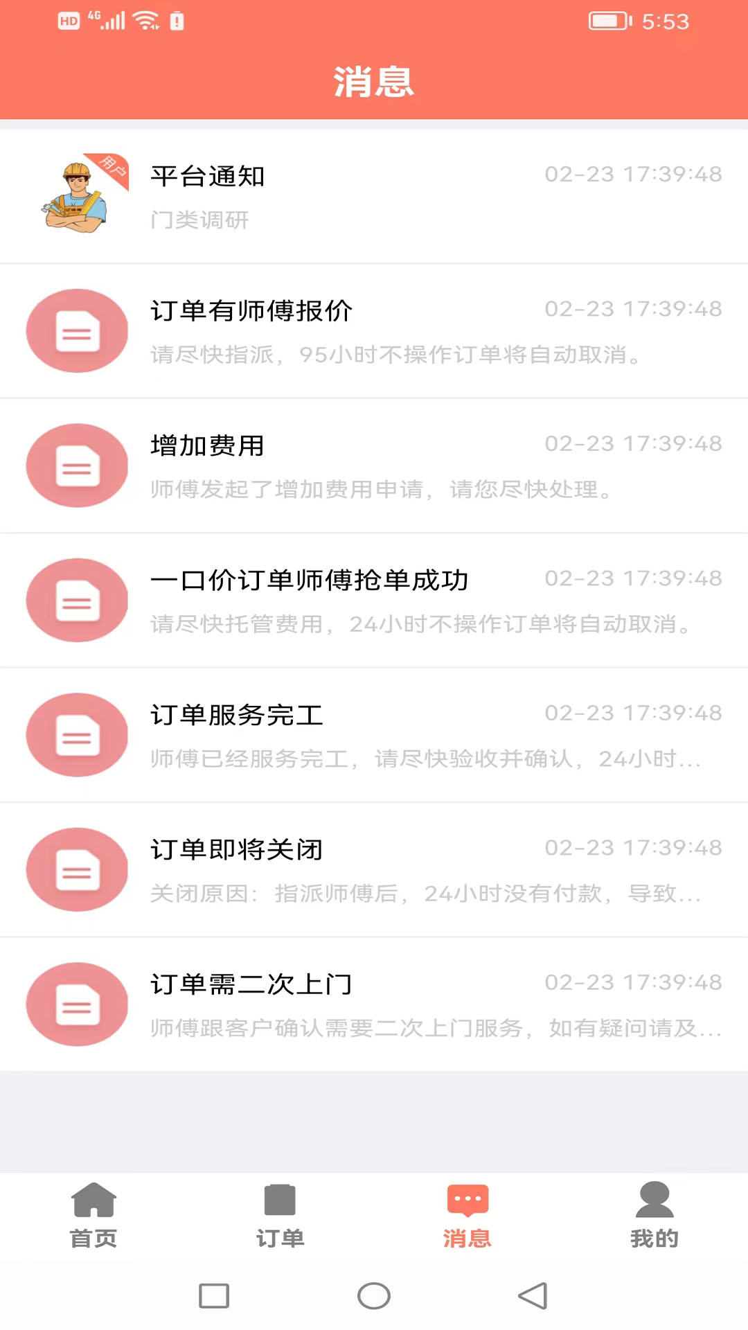 亿师傅截图4