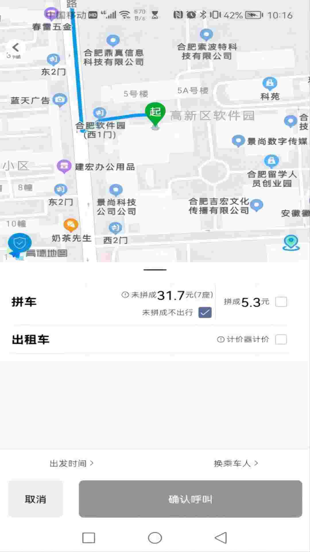 满讯出行截图2