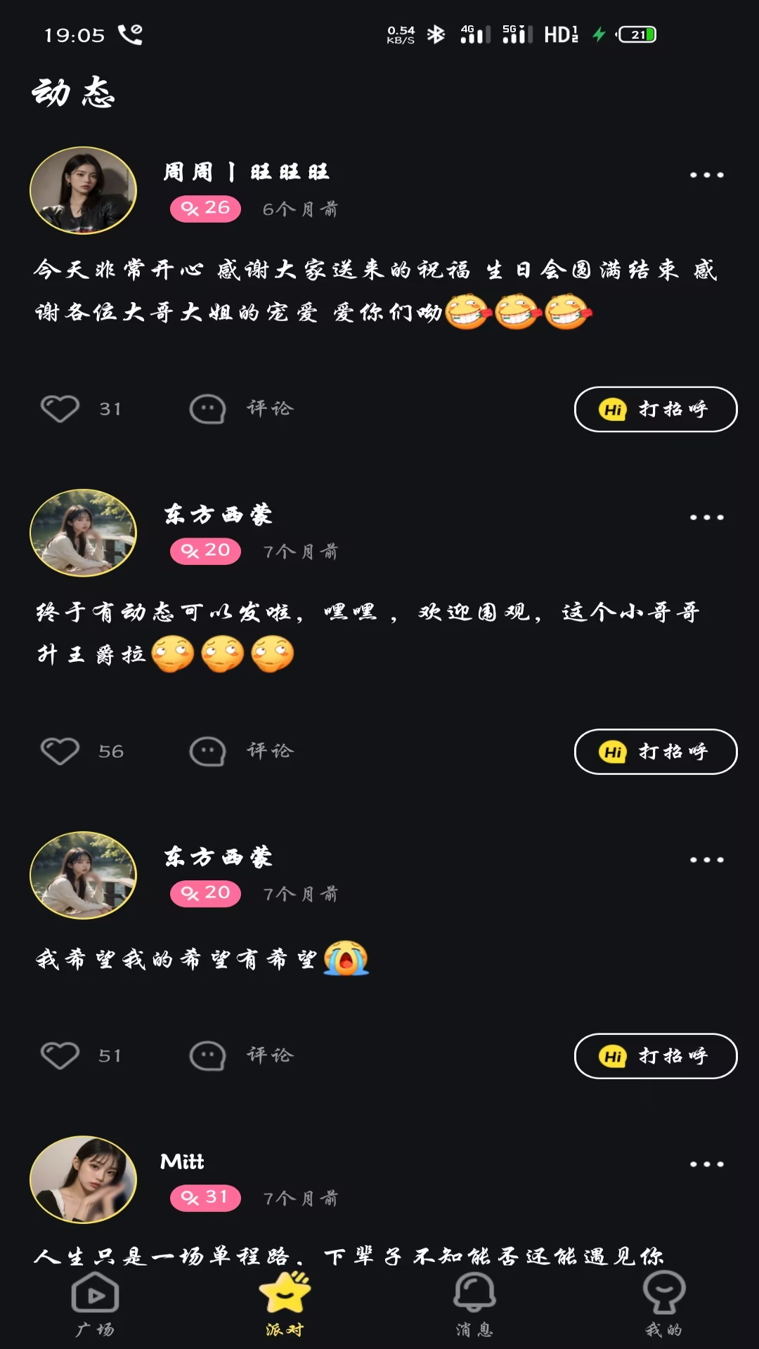 美魅直播截图2