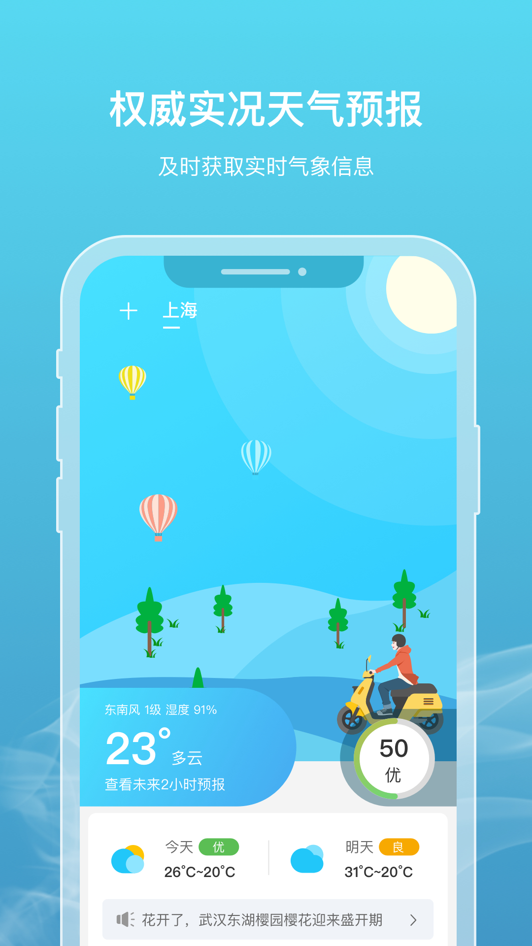 新氧天气截图1