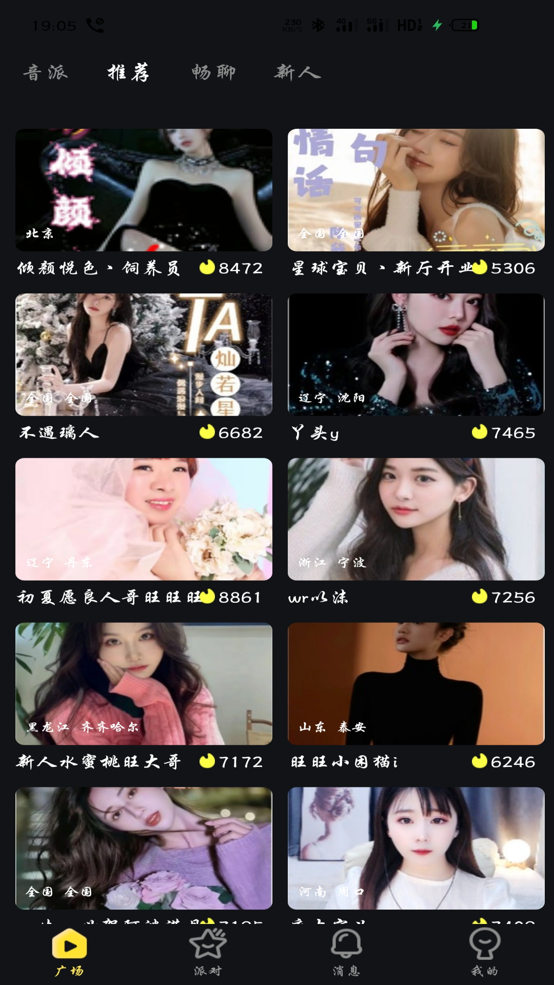 美魅直播截图3