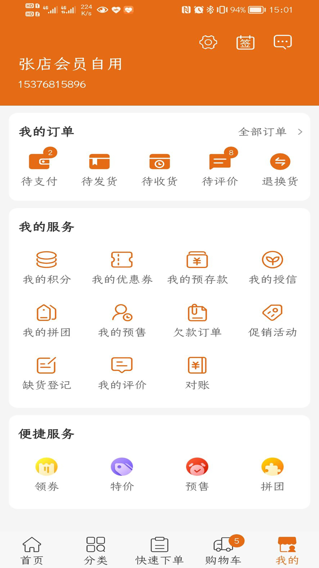 德银易购_截图1