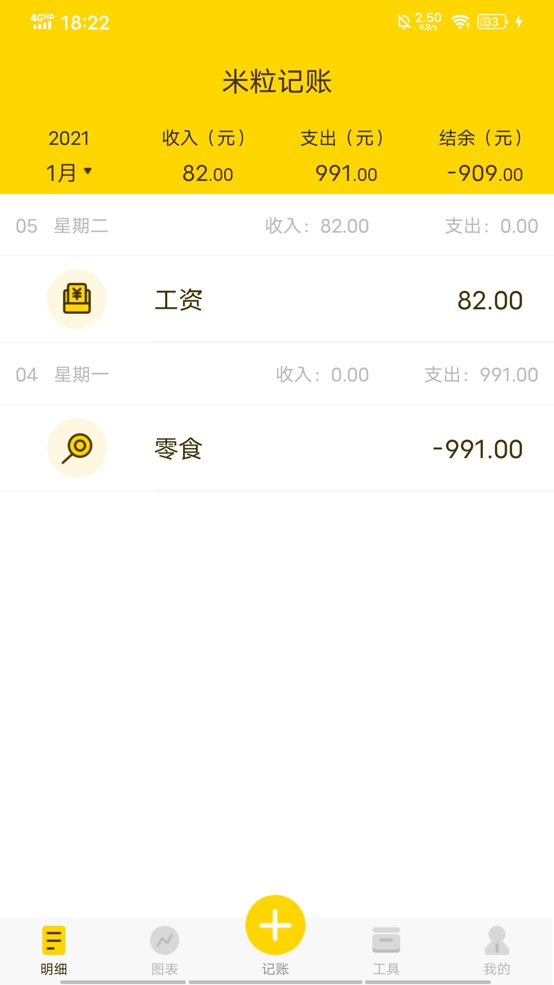 米粒记账截图1