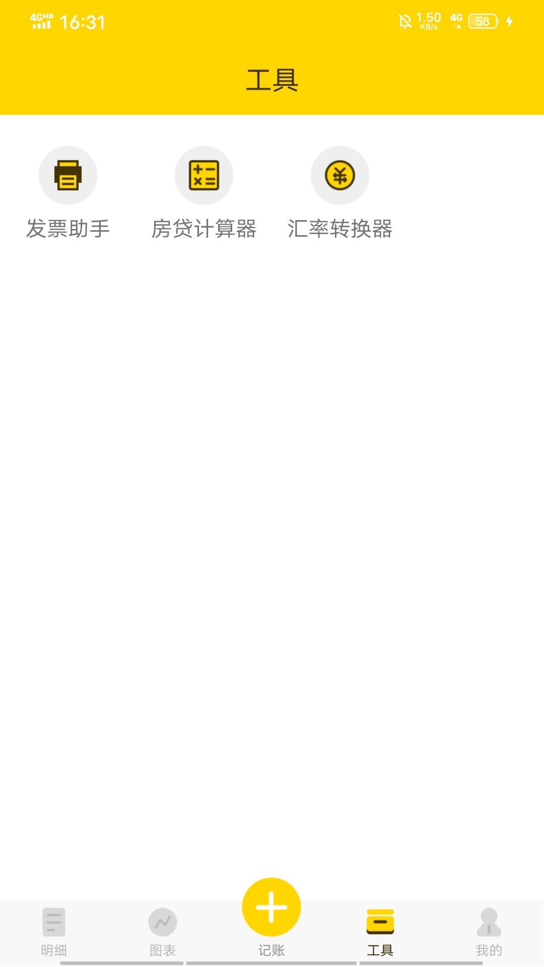 米粒记账截图4