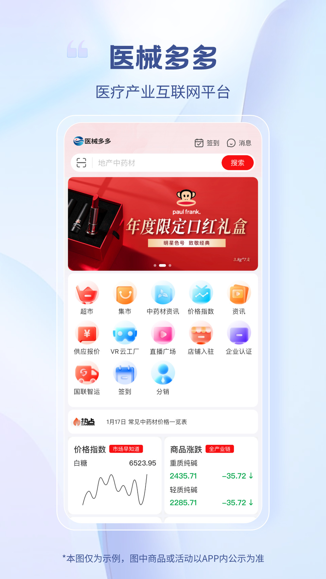 医械多多