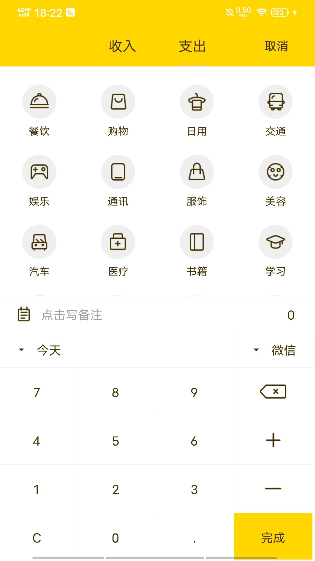 米粒记账截图3