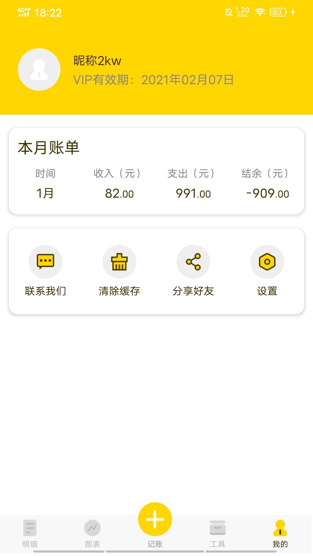 米粒记账截图5