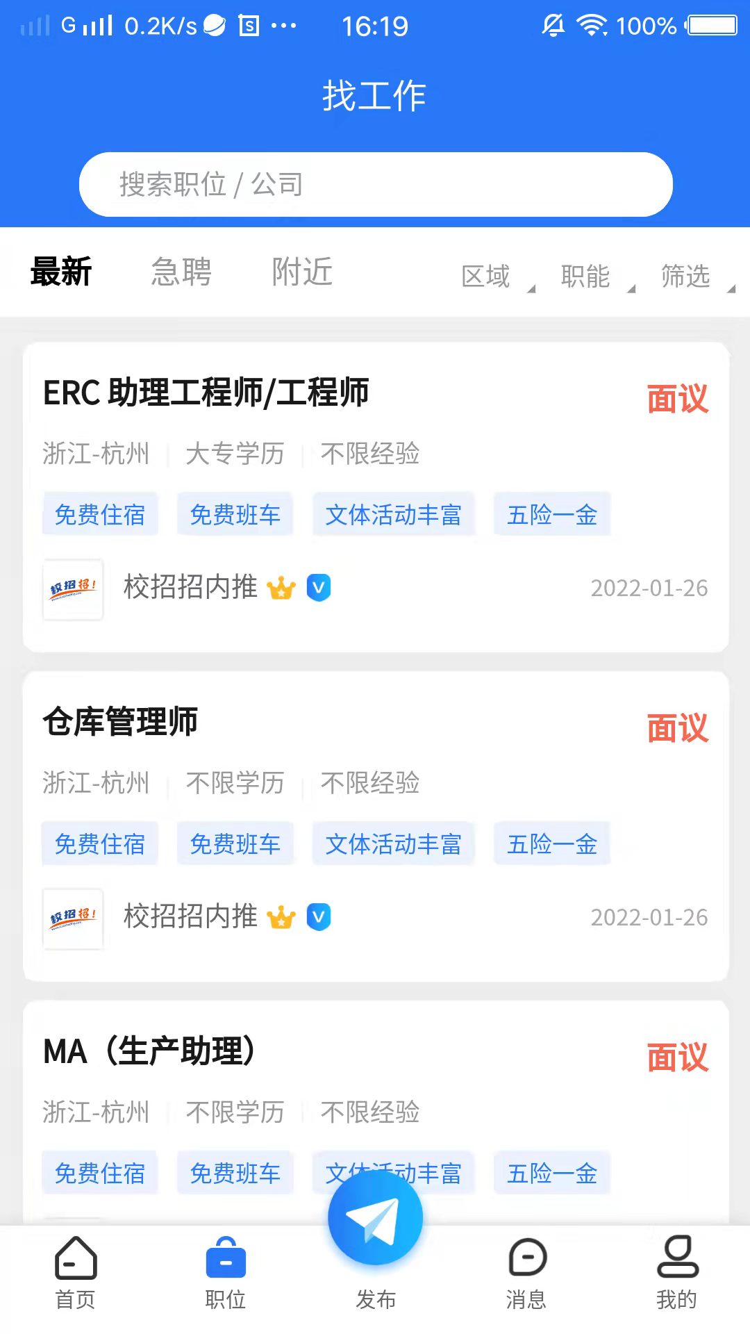校招招