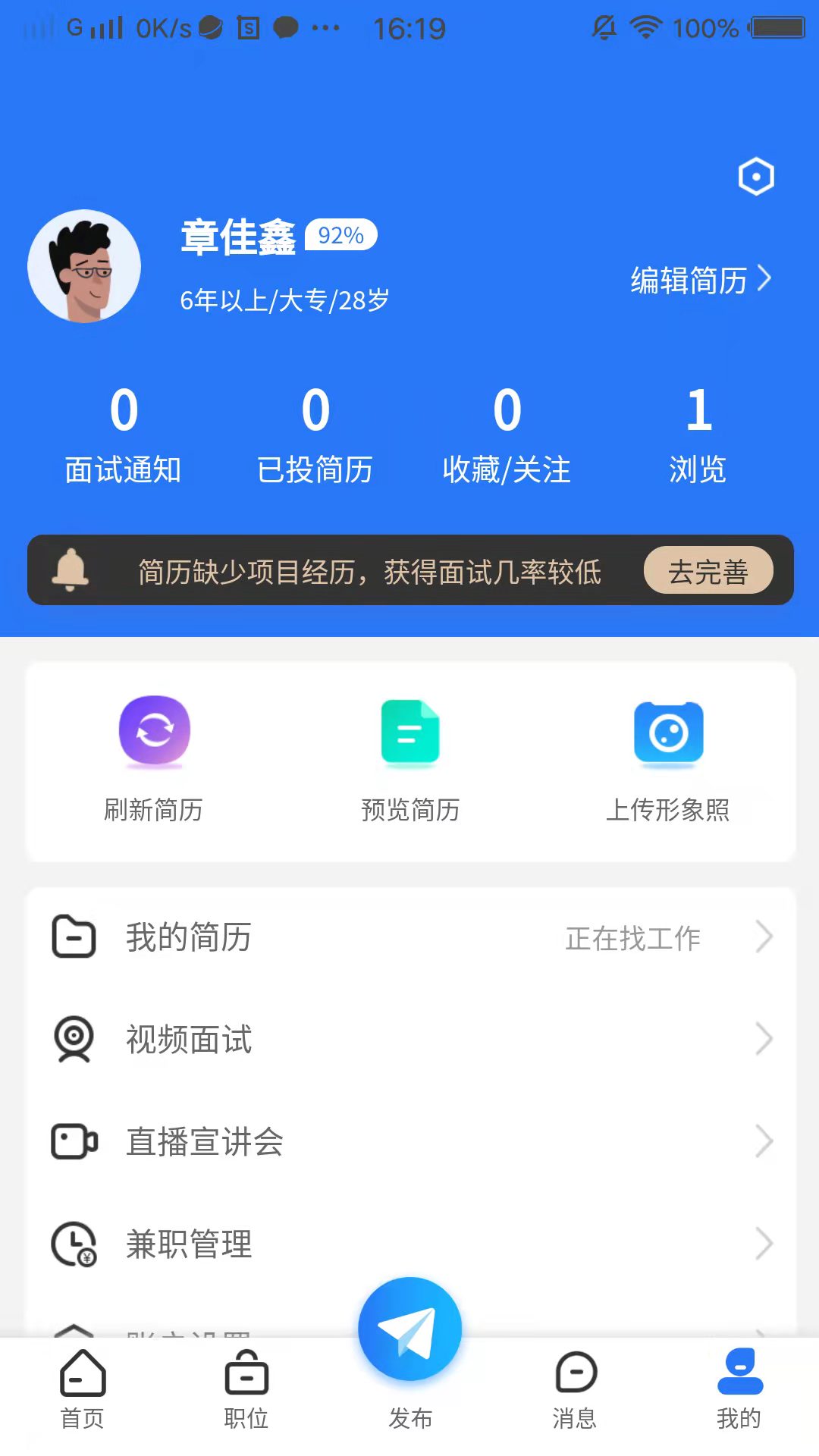 校招招