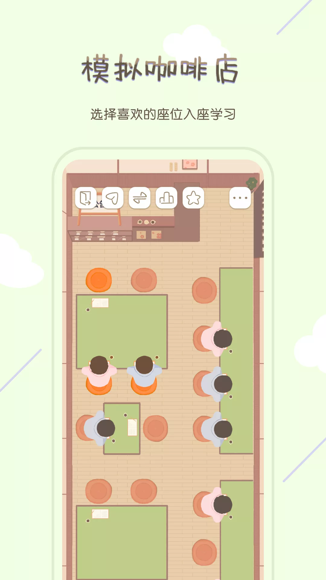 专注咖啡馆截图2