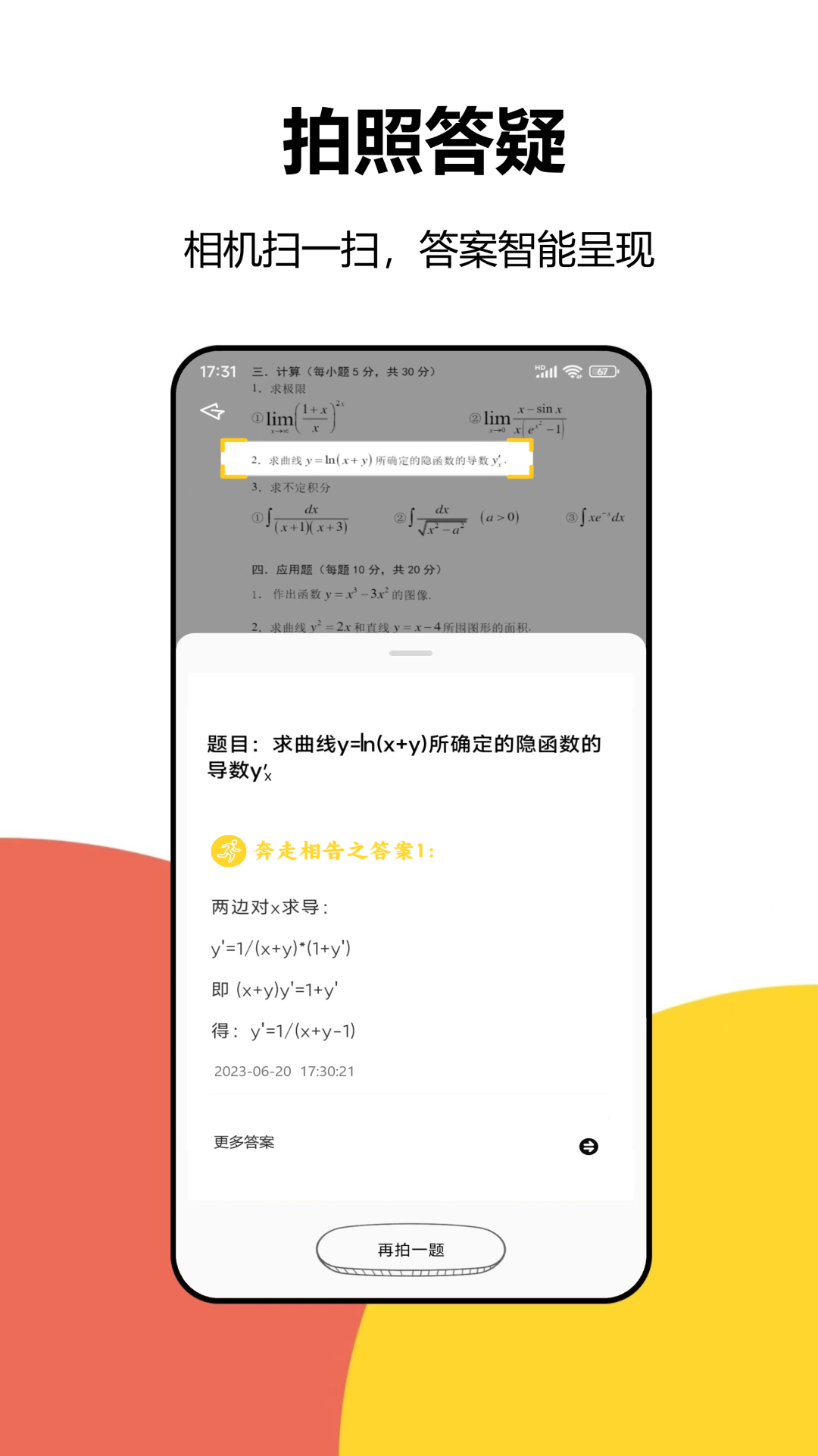大学答案截图2