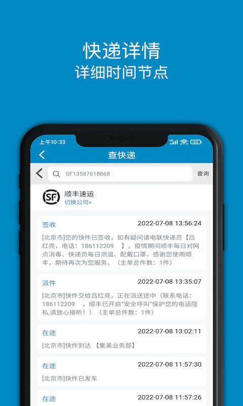 查快递截图2