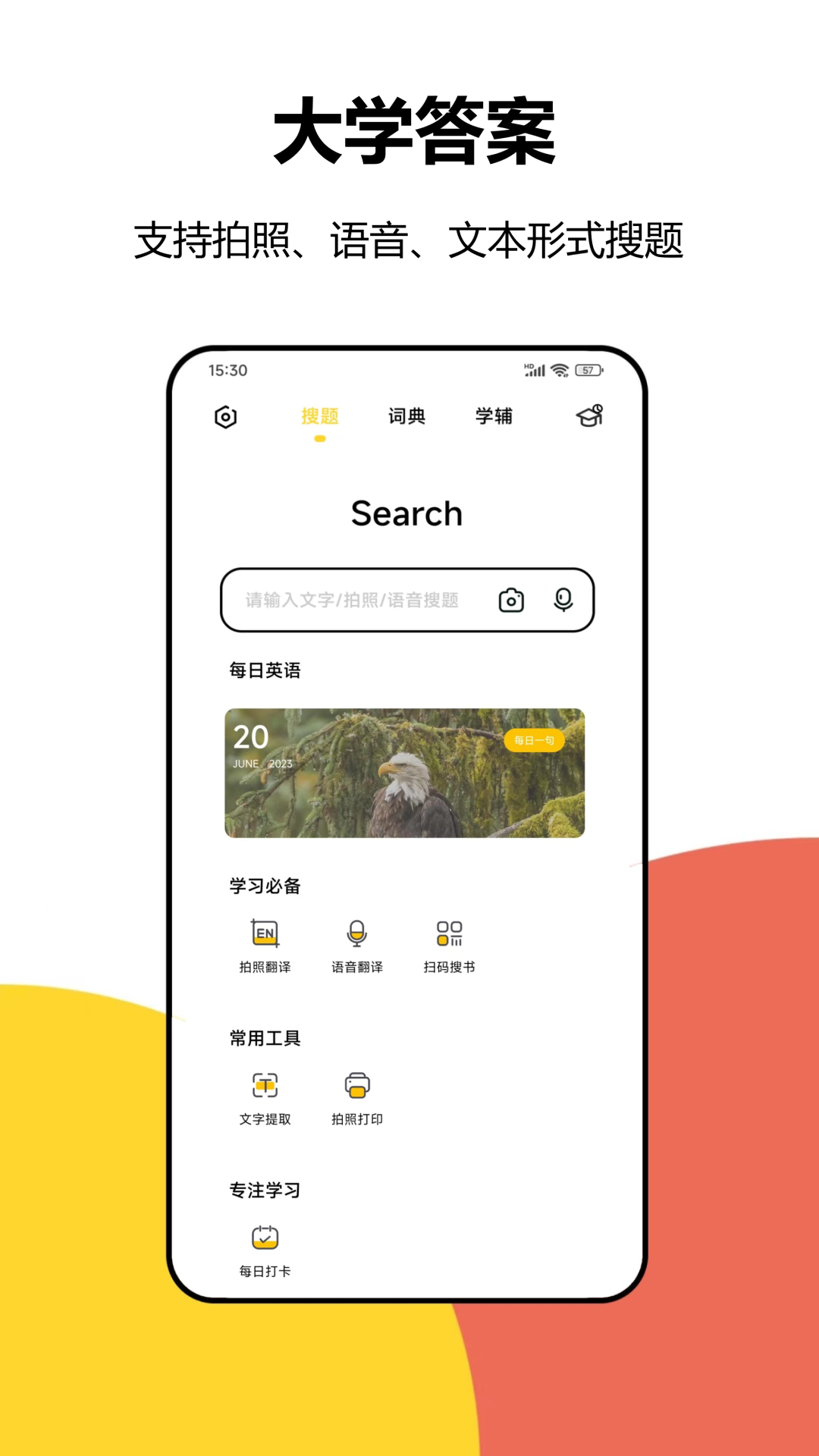 大学答案截图1