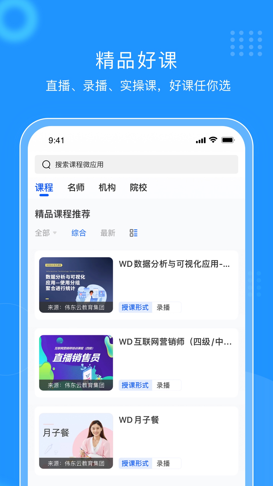 伟东云截图4