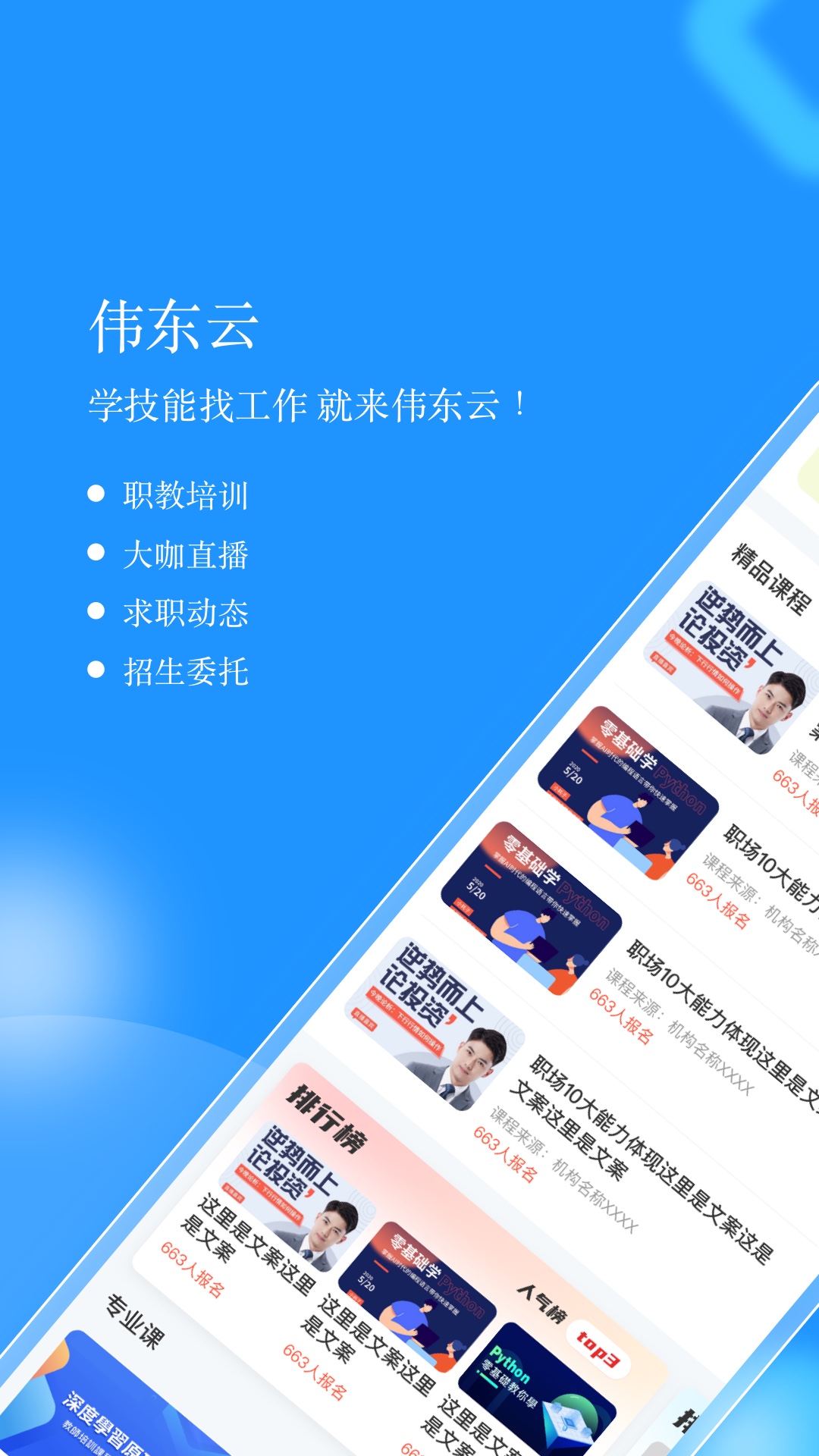 伟东云截图1
