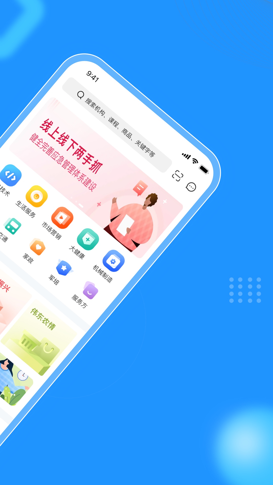 伟东云截图2