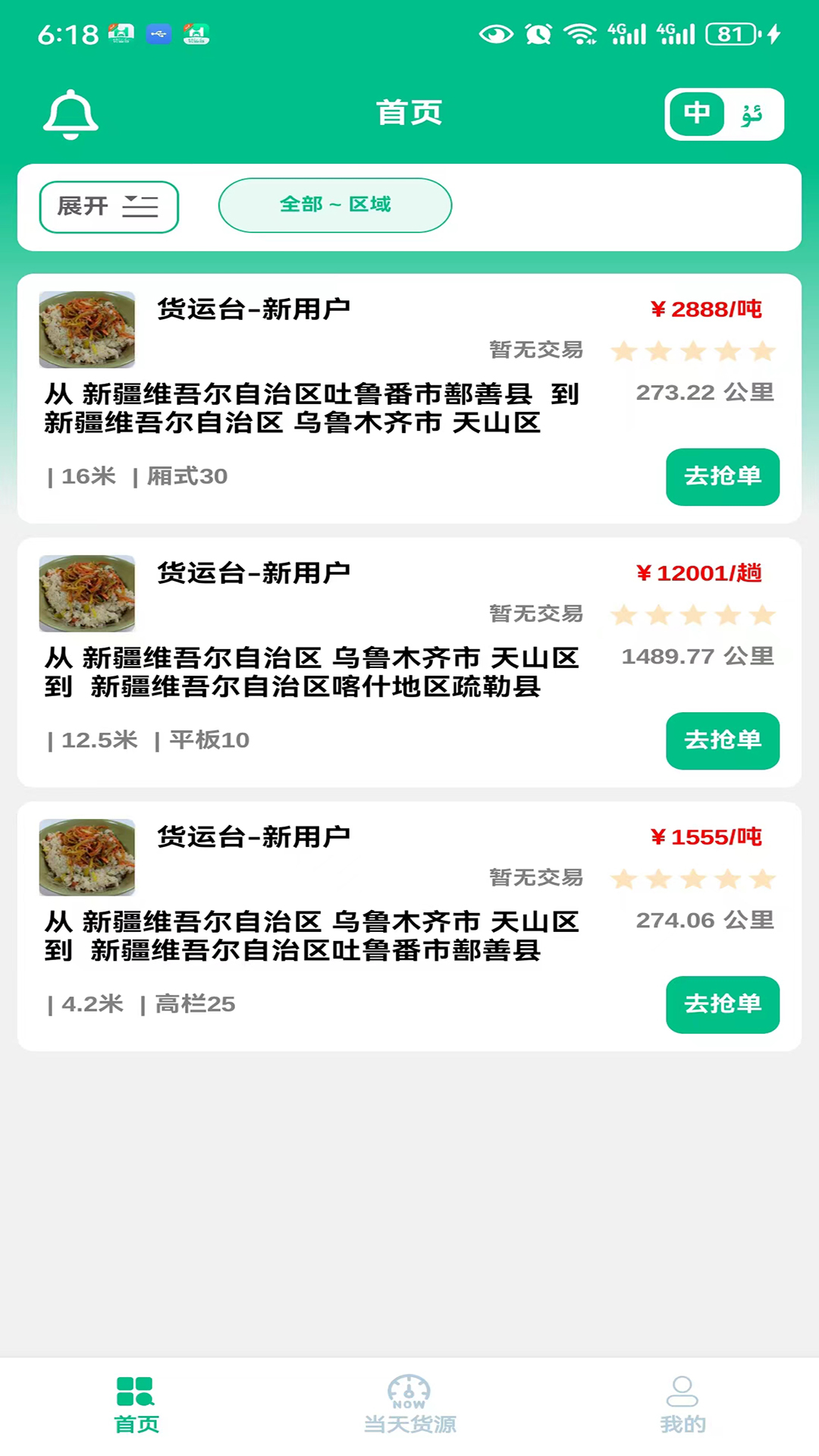 货运台司机截图3