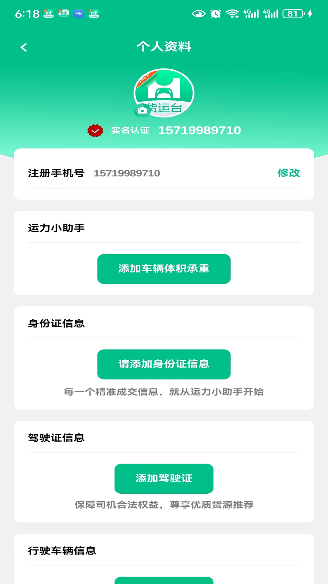 货运台司机截图1