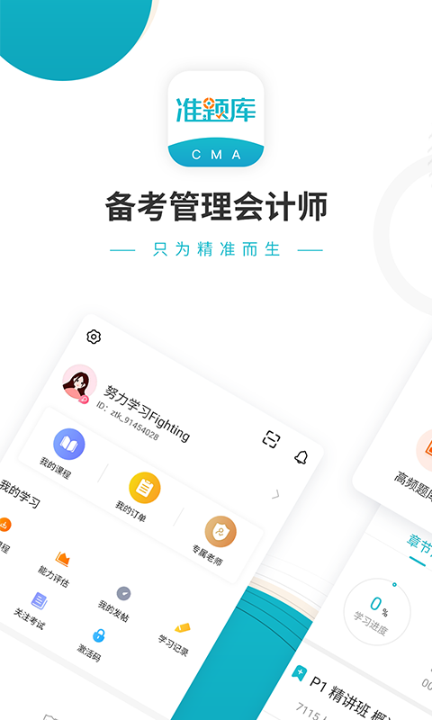 管理会计师准题库截图1