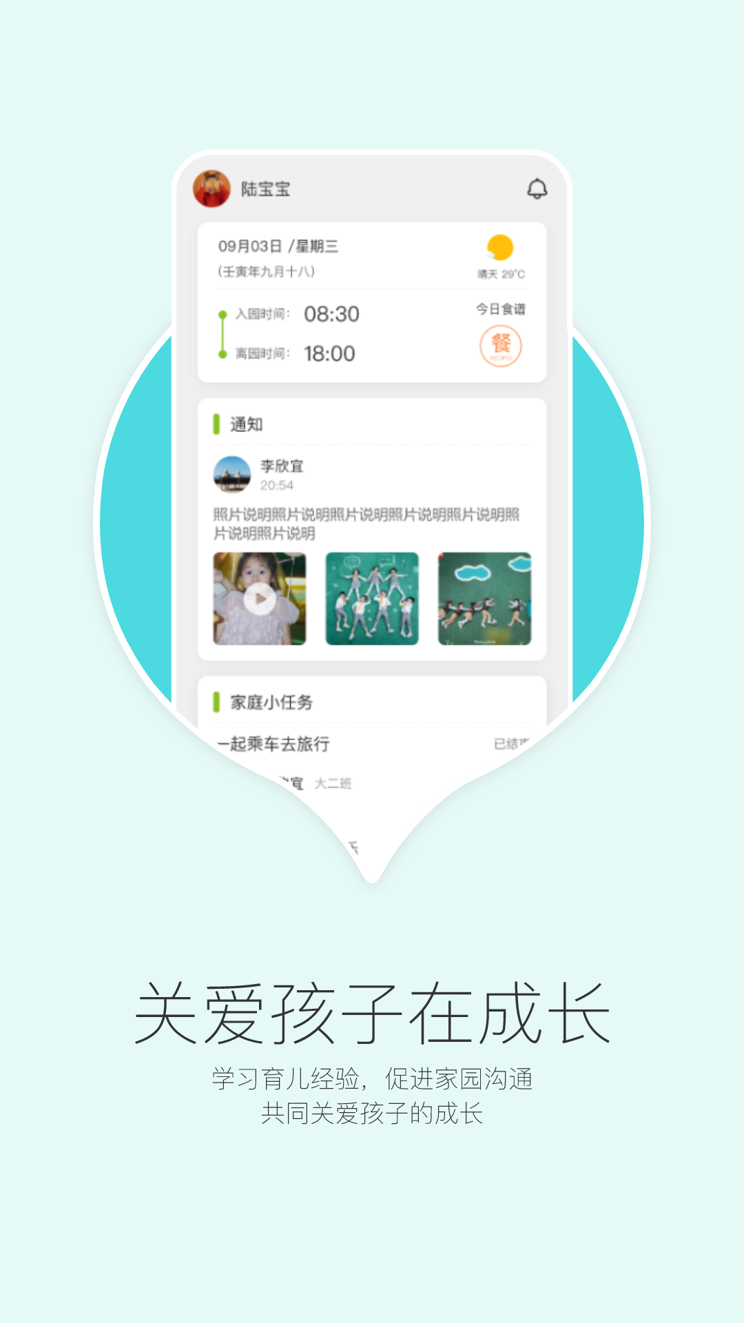 在成长家长版截图2