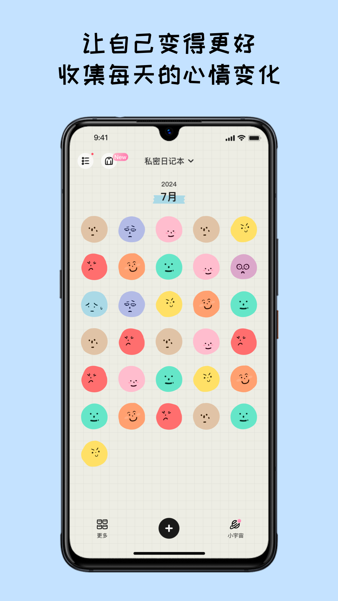 emmo日记截图1