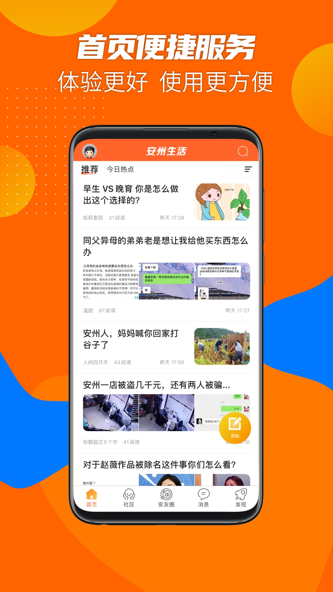 安州生活截图1