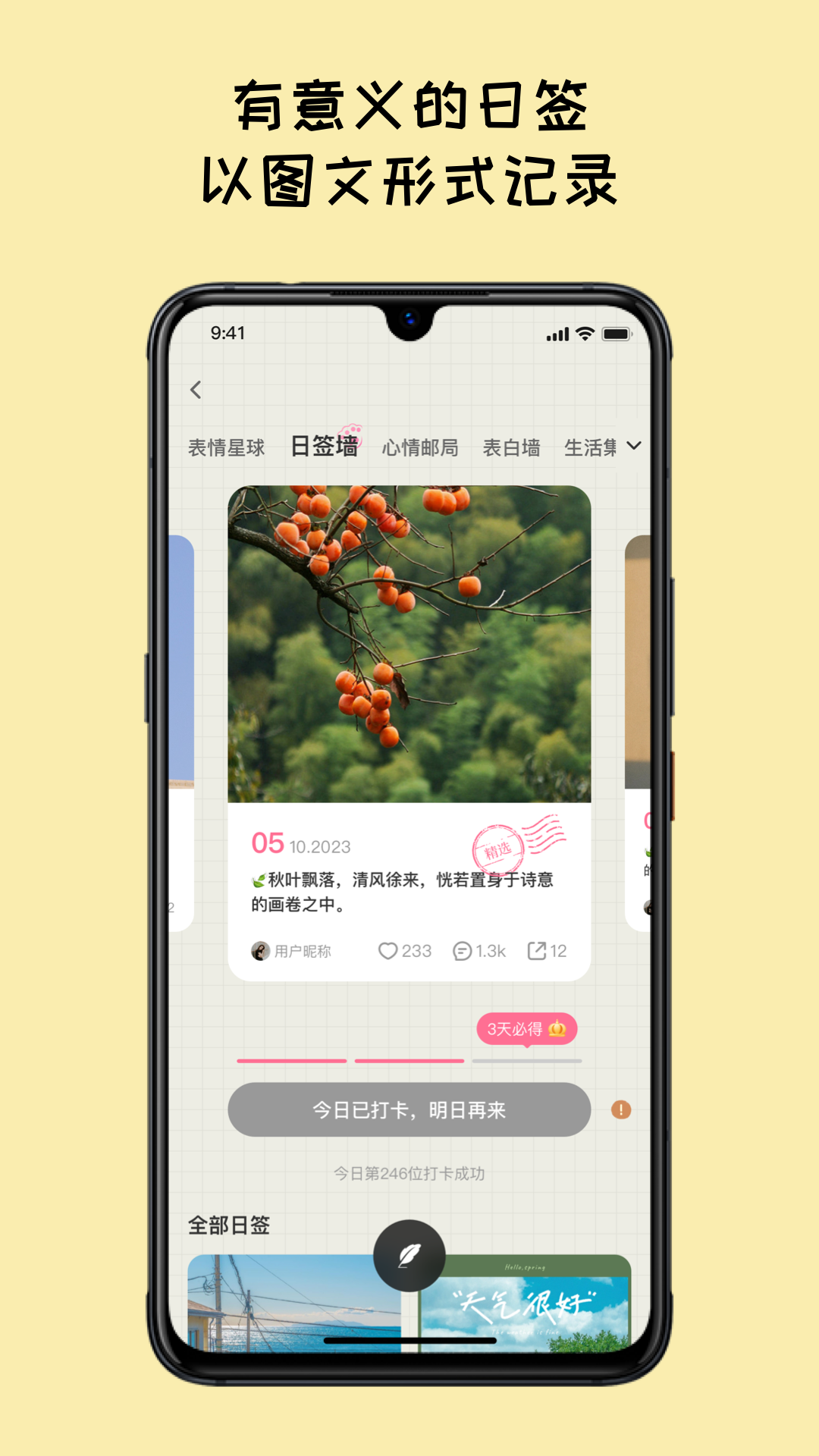 emmo日记截图5