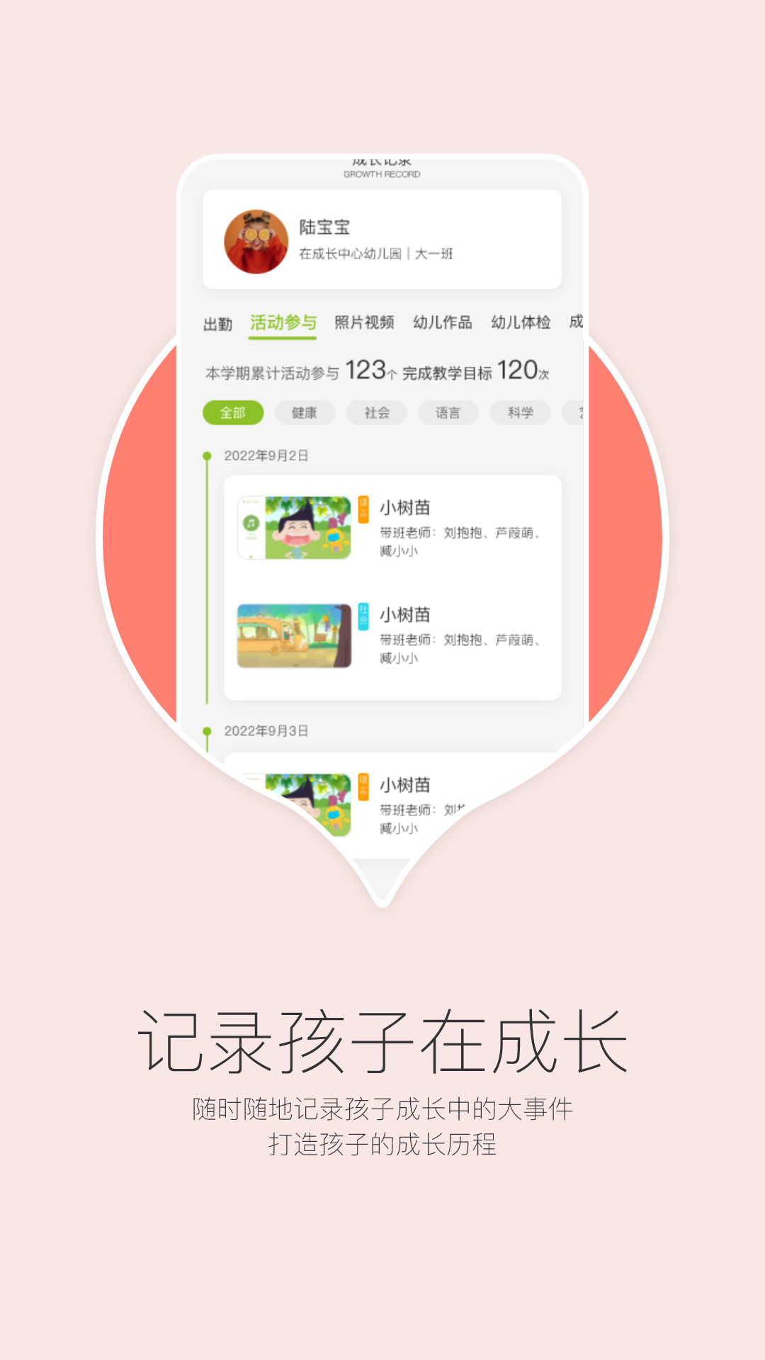 在成长家长版截图1