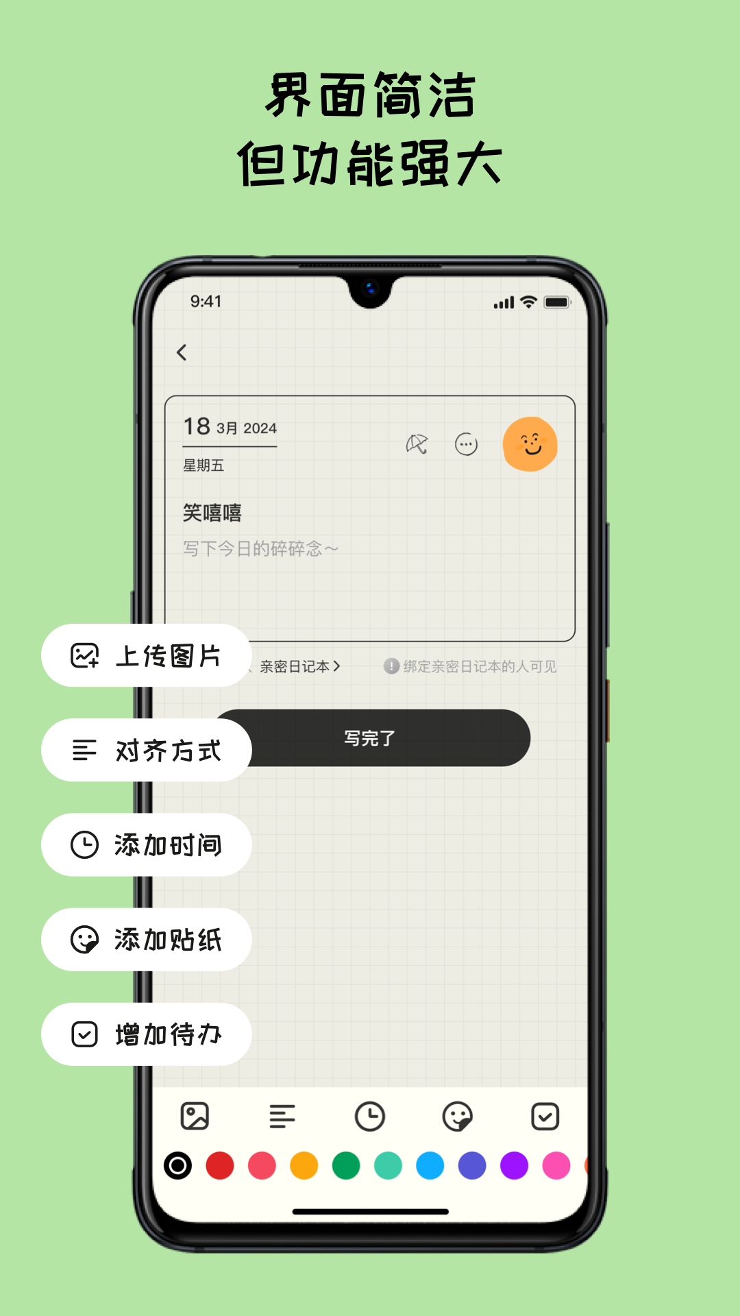 emmo日记截图2