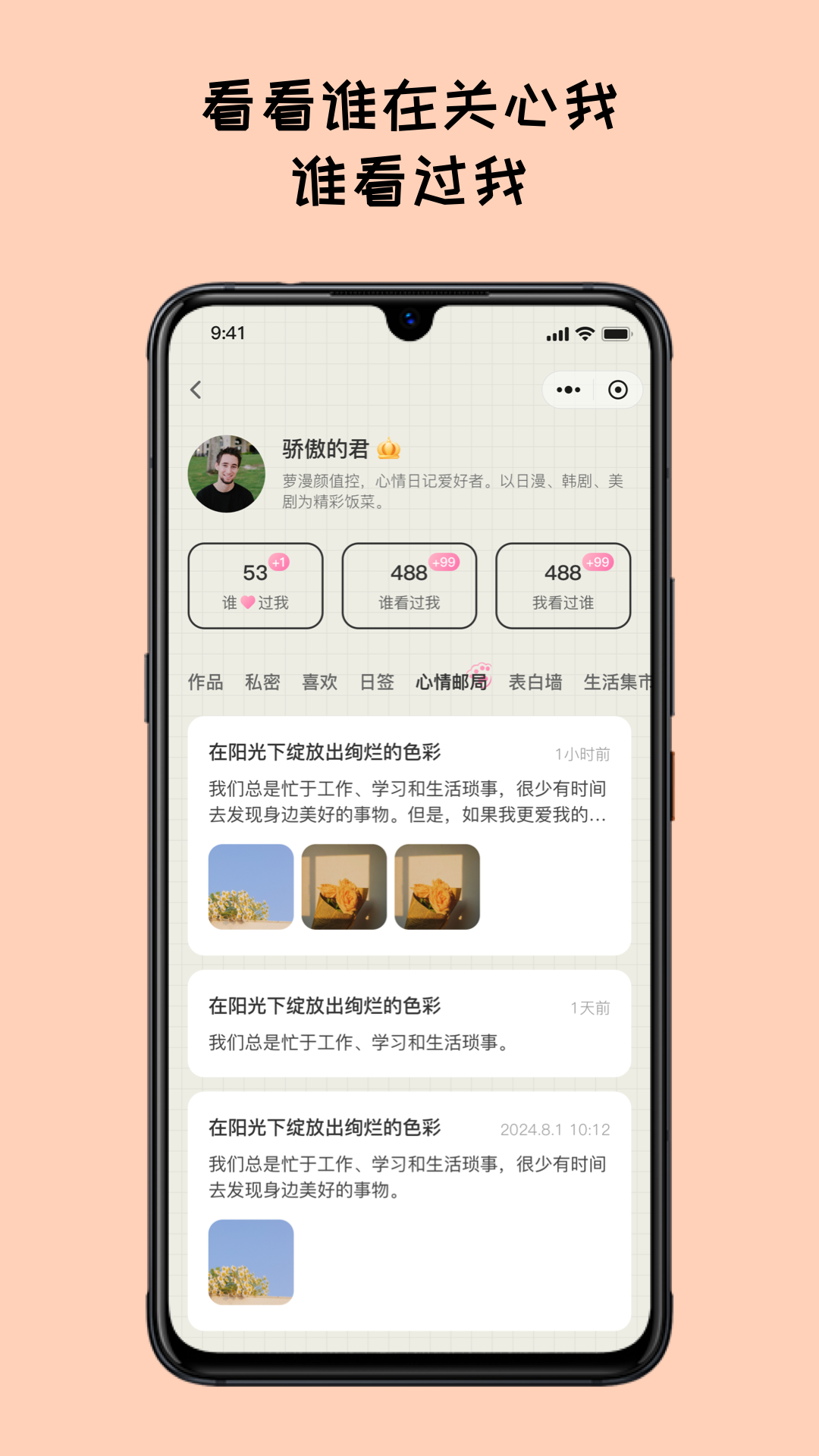 emmo日记截图4