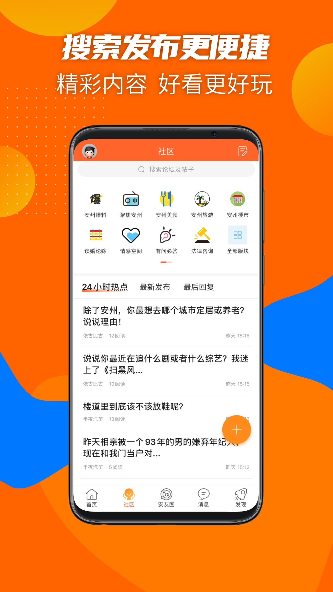 安州生活截图2