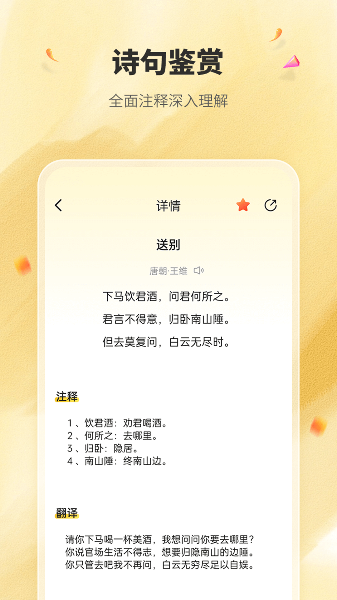 国学成语学习