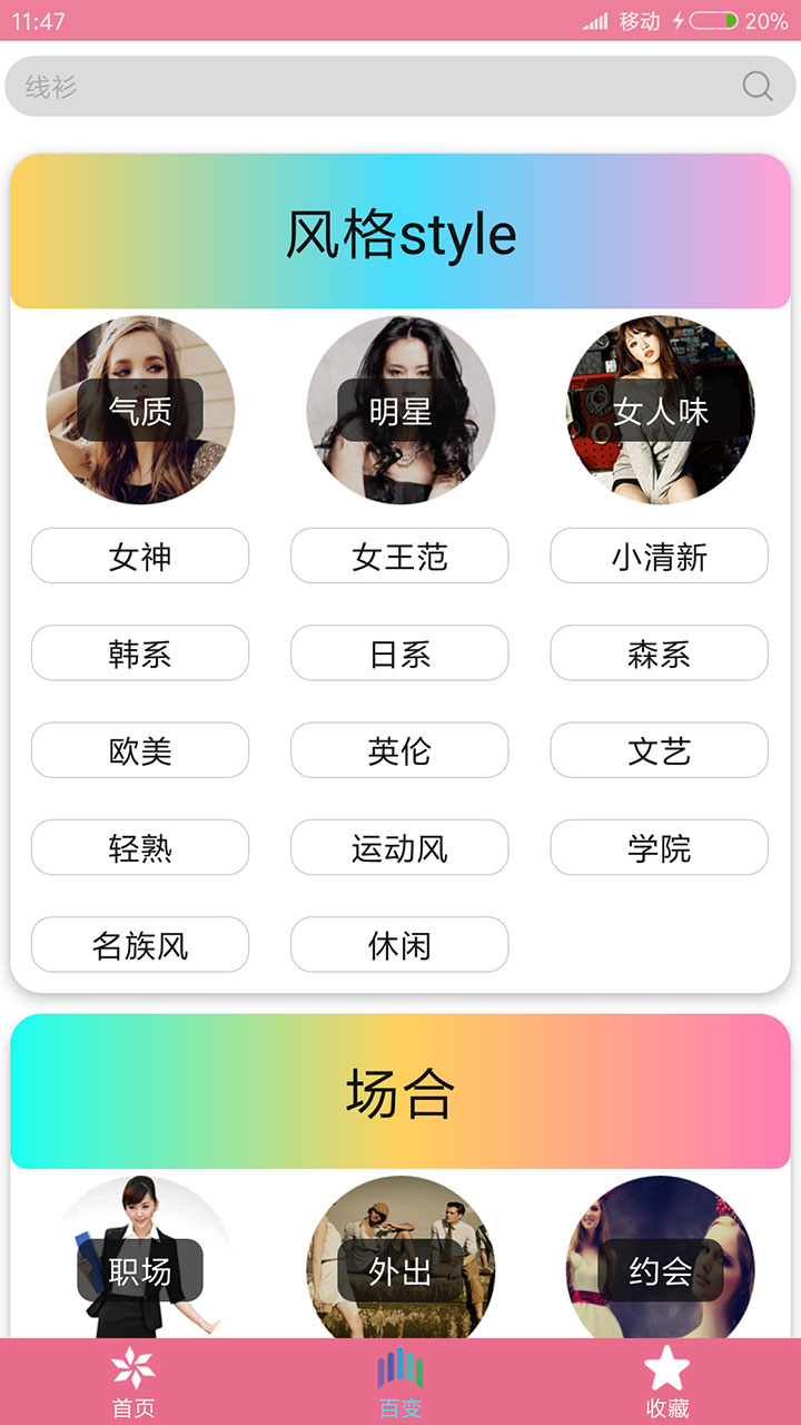 穿衣搭配指导截图2