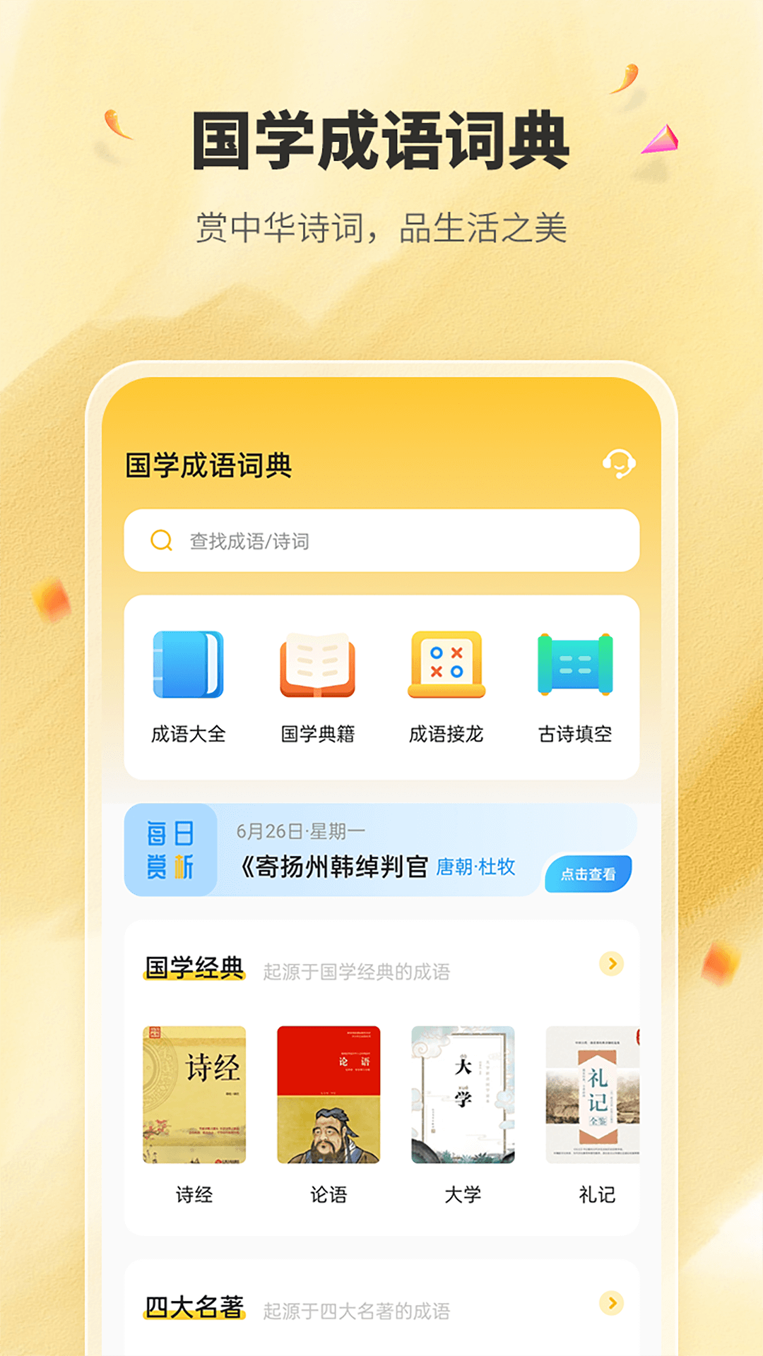 国学成语学习