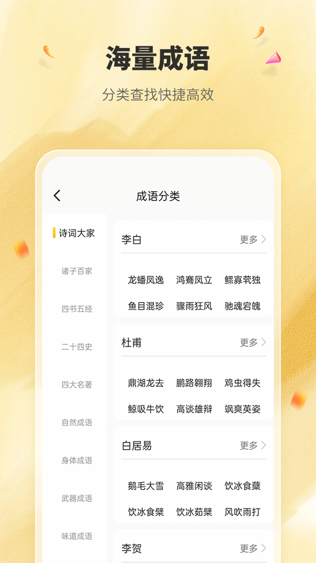 国学成语学习